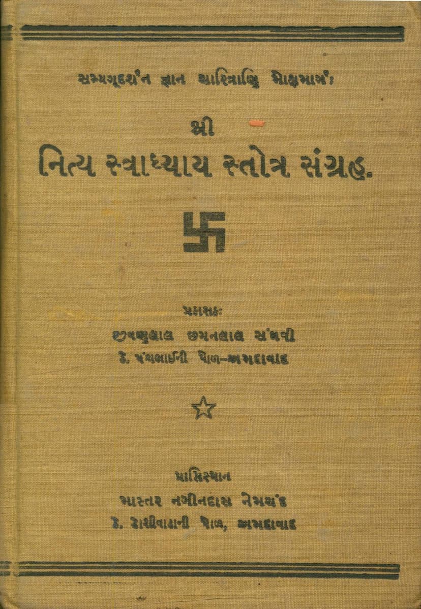 First page of Nitya Swadhyay Stotra Sangraha