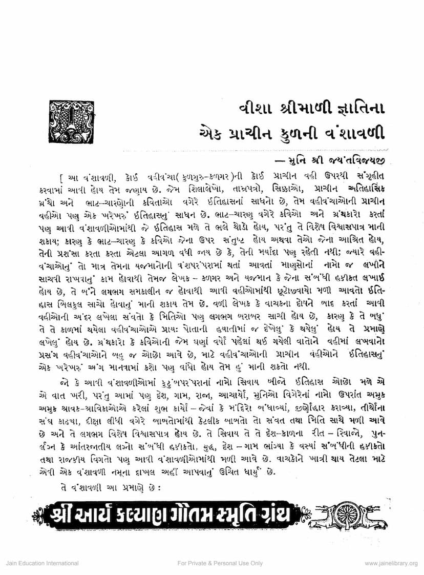 First page of Visha Shrimali Gyatina Ek Prachin Kulni Vanshavali