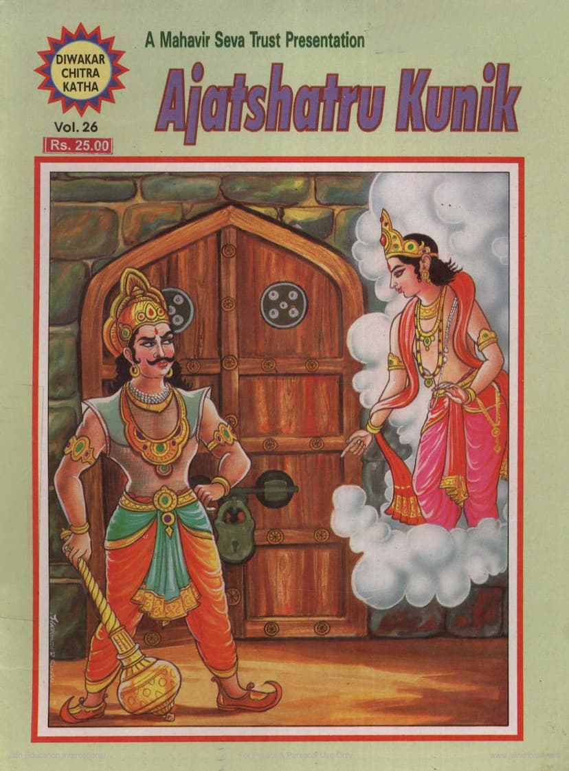 First page of Ajatshatru Kunik Diwakar Chitrakatha 026