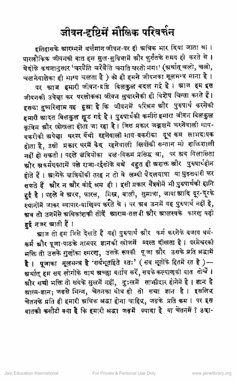 First page of Jivan Drushti Me Maulik Parivartan