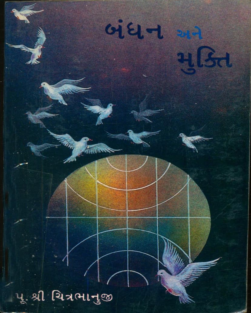 First page of Bandhan Ane Mukti