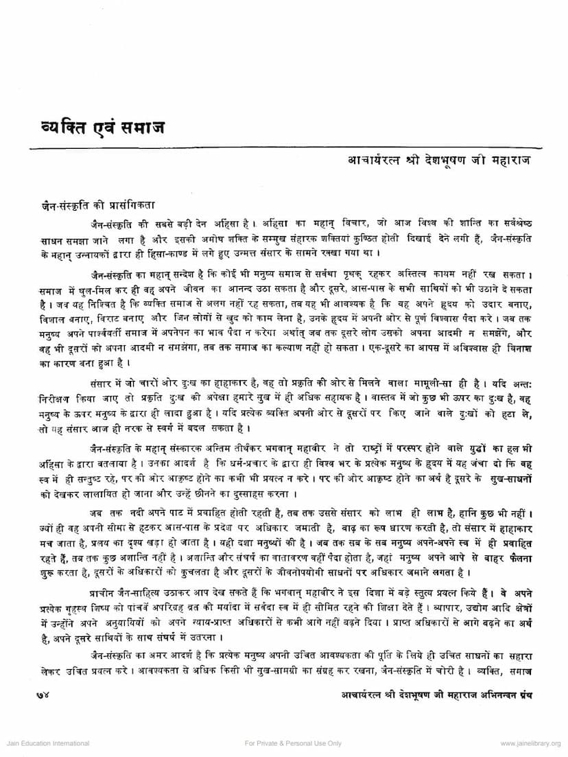 First page of Vyakti Evam Samaj