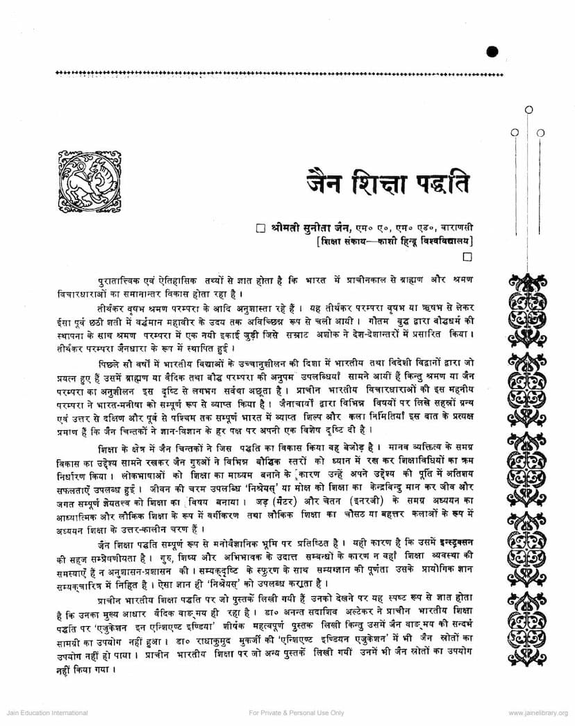 First page of Jain Shiksha Paddhati