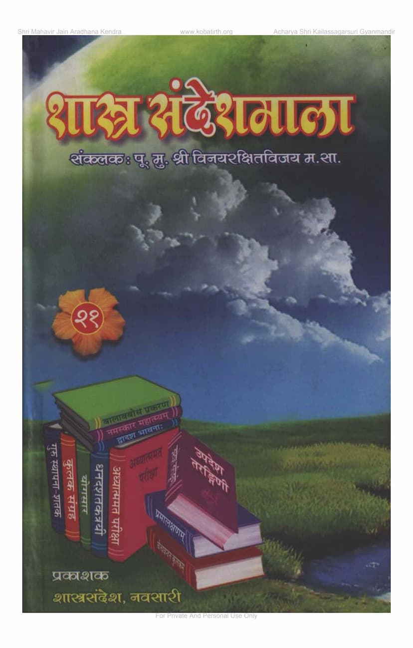 First page of Shastra Sandeshmala Part 21