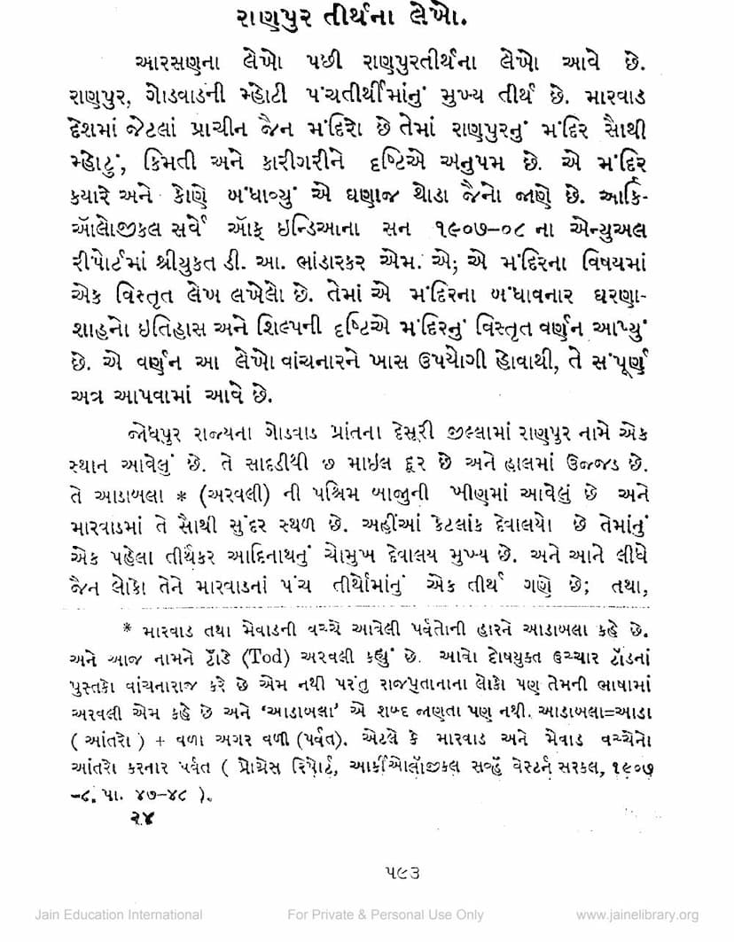 First page of Ranpur Tirthna Lekho