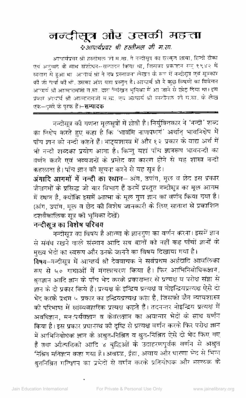 First page of Nandisutra Aur Uski Mahatta