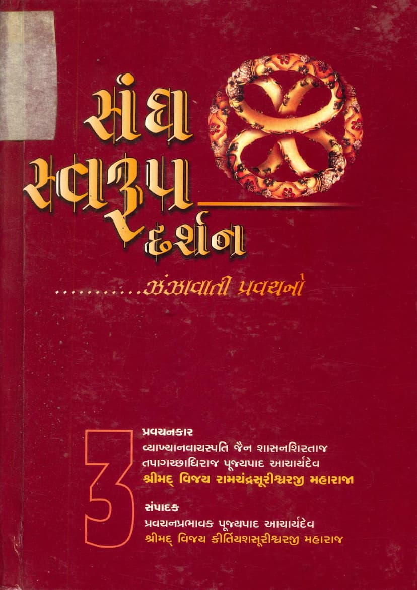 First page of Sangh Swarup Darshan Part 03