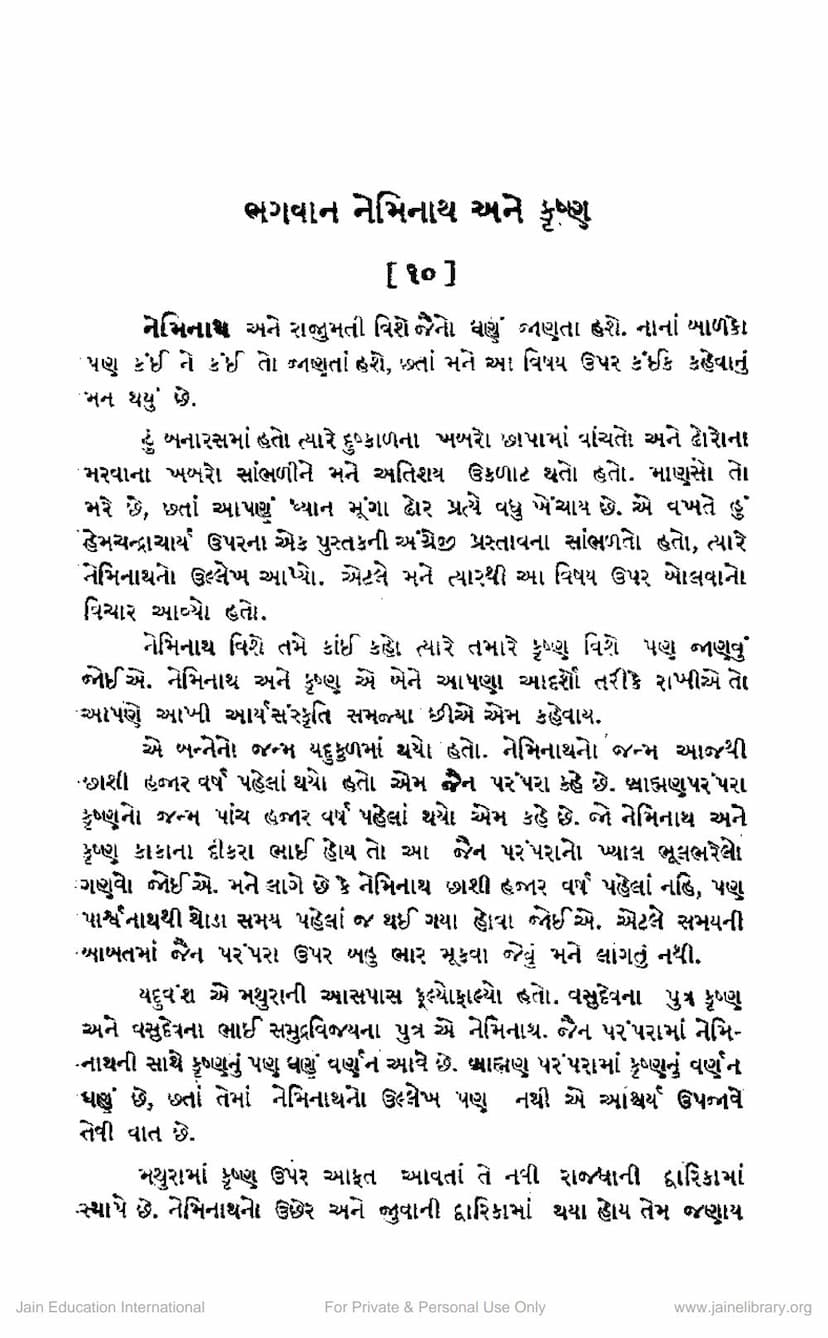 First page of Neminath Ane Krushna