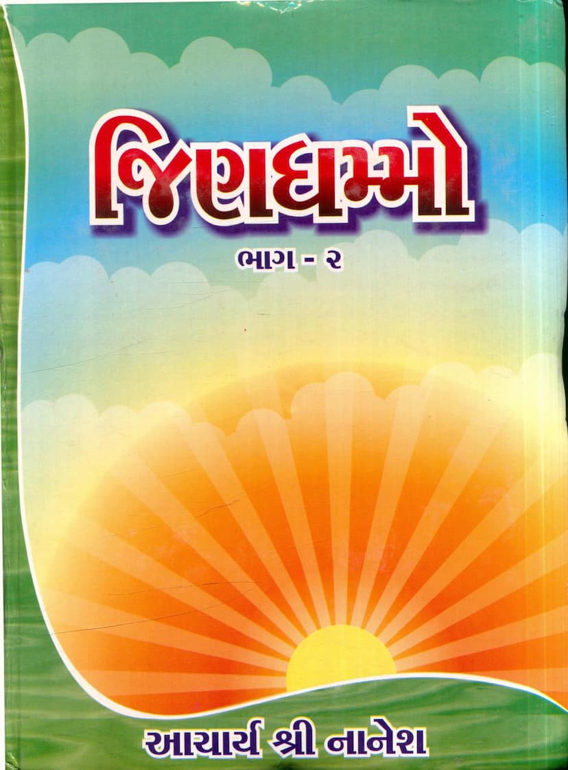 First page of Jina Dhammo Part 02