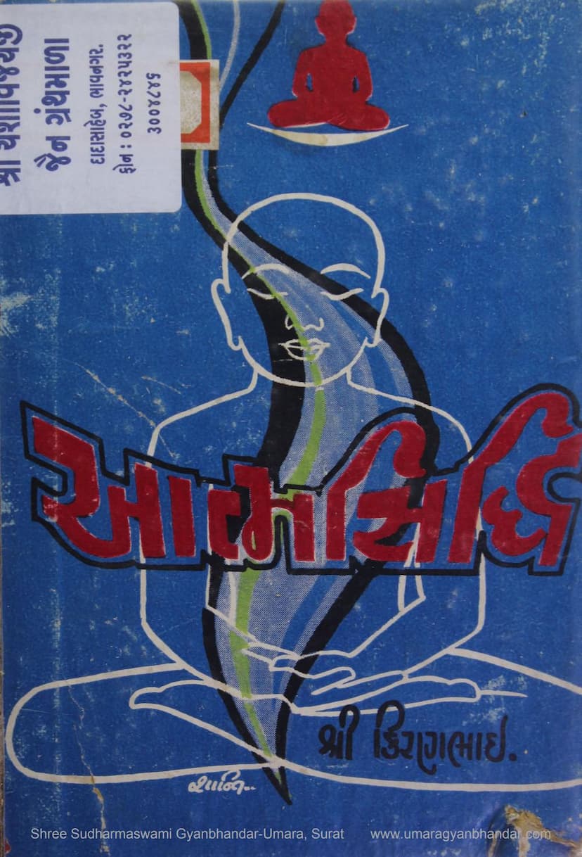 First page of Aatmsiddhi