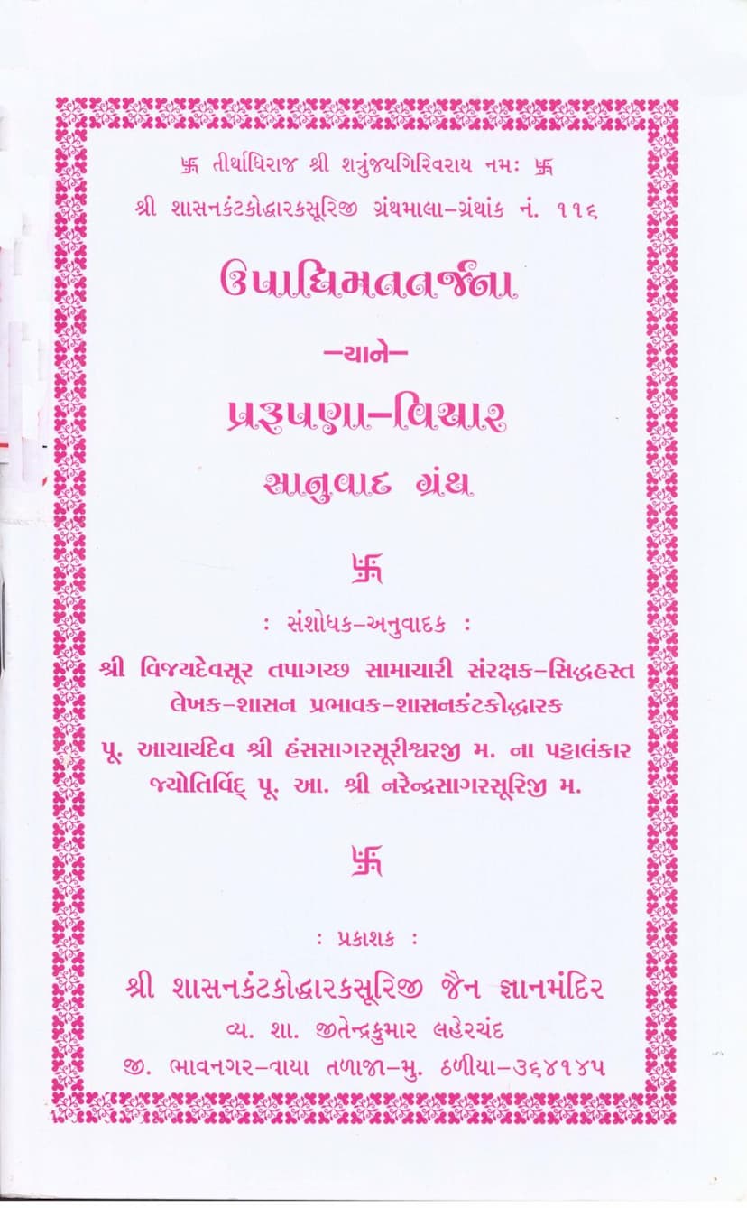 First page of Upadhimat Tarjana Yane Prarupana Vichar