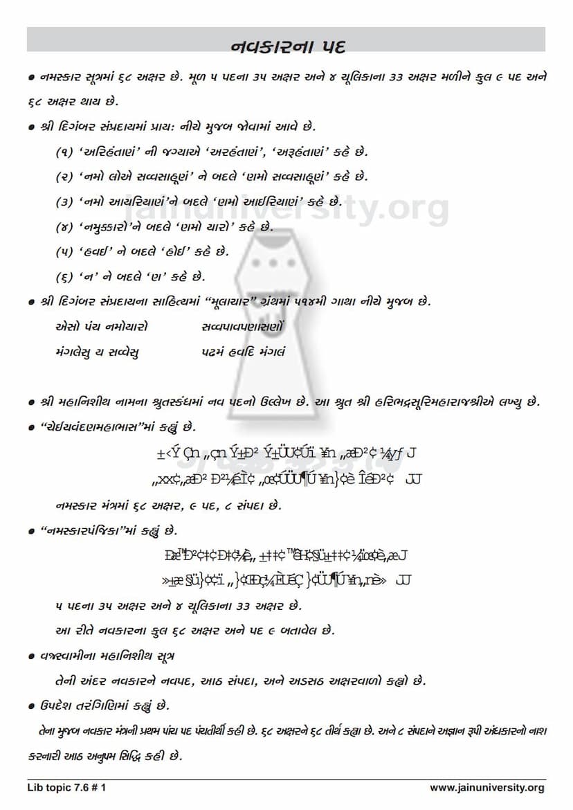 First page of Navkar Na Pad