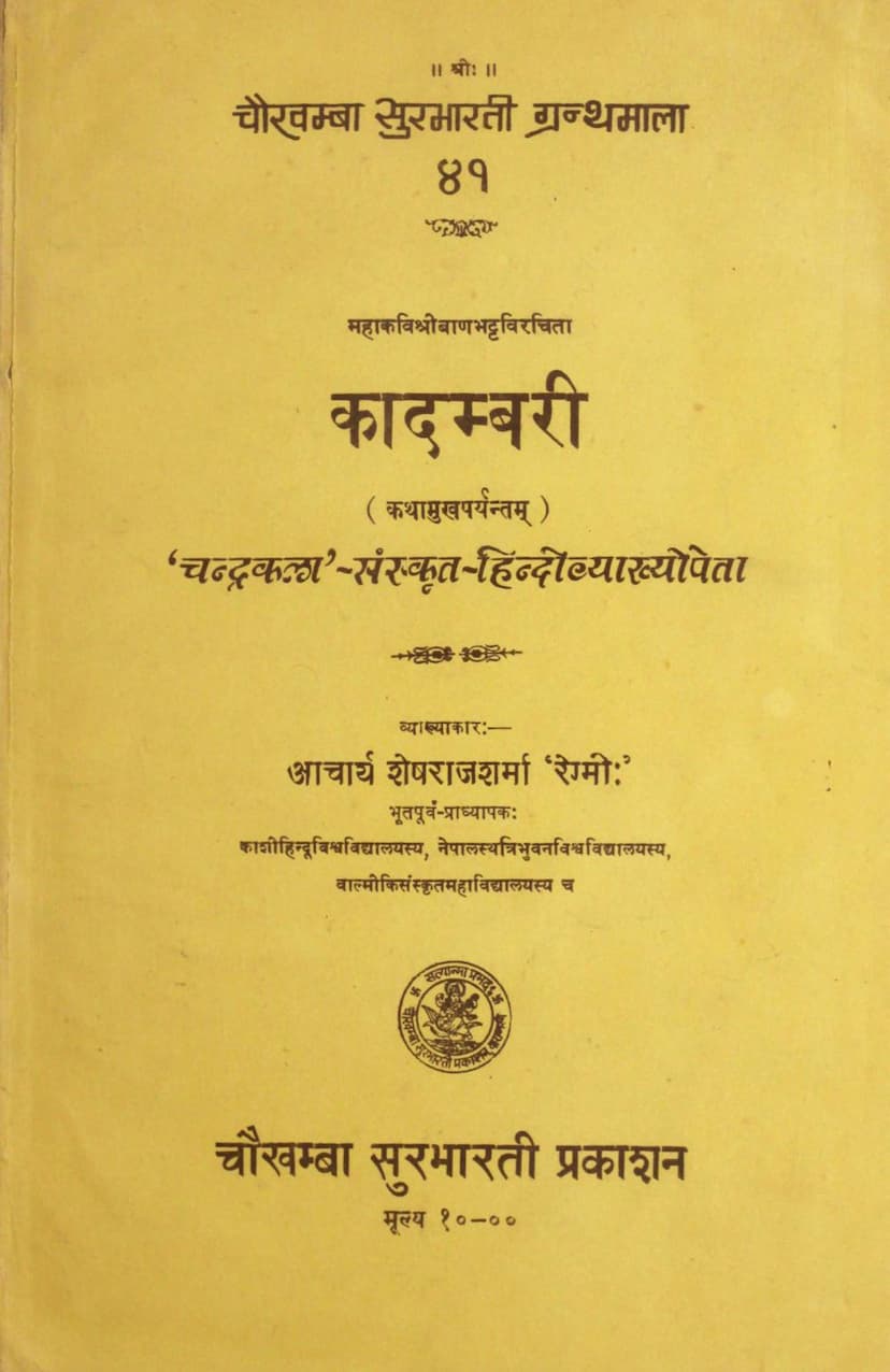 First page of Kadambari