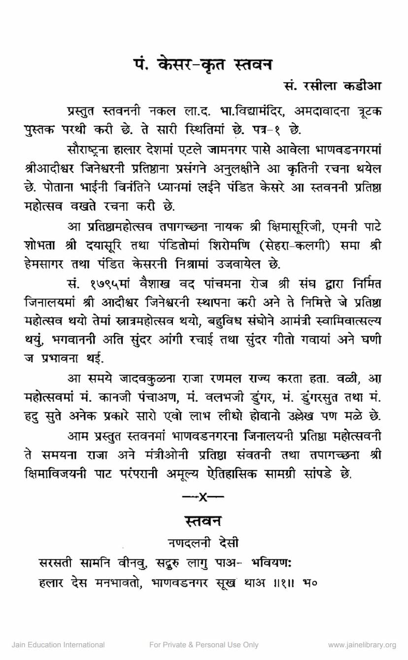 First page of Pt Kesar Krut Stavan