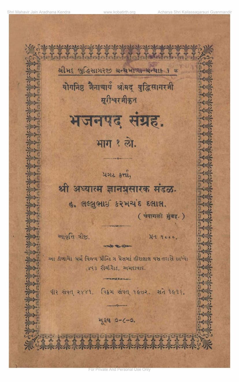 First page of Bhajanpad Sangraha Part 01