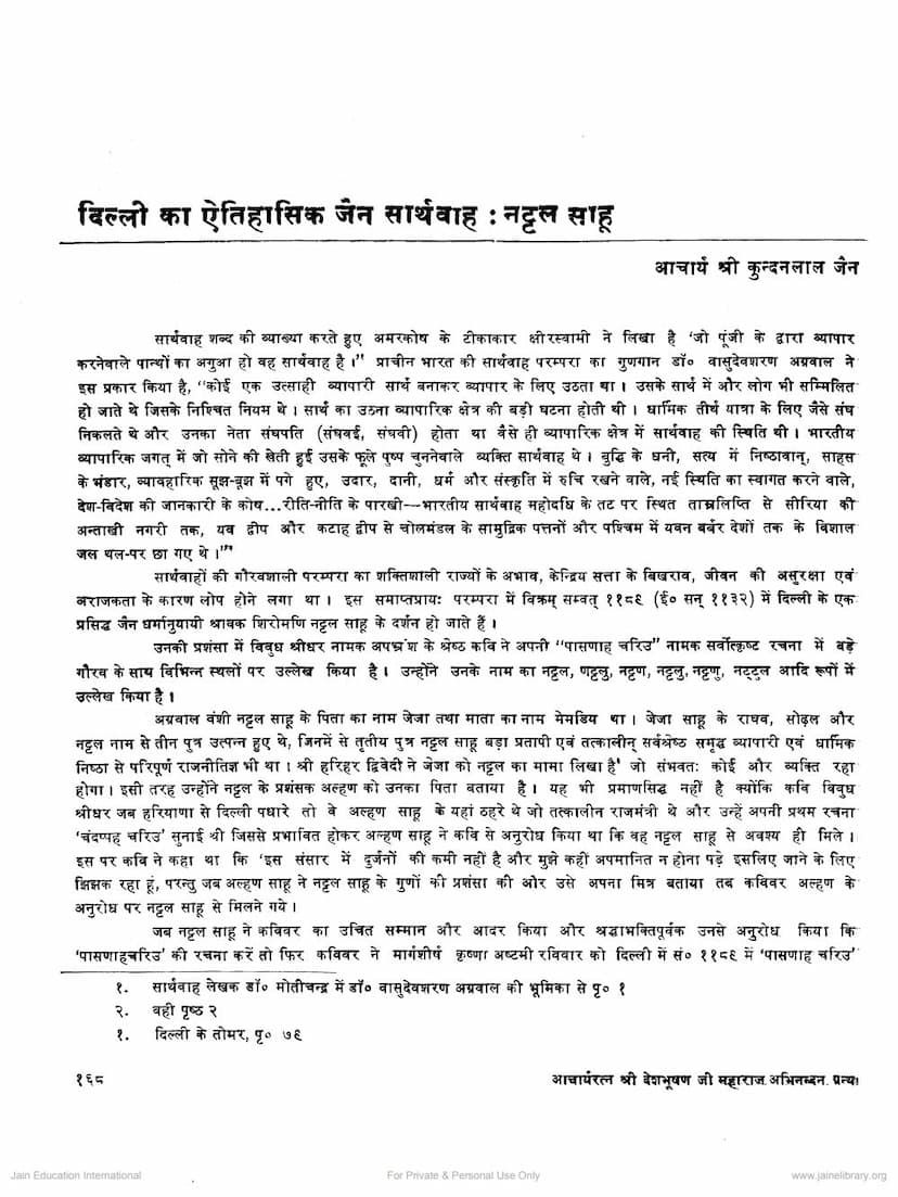First page of Dellhi Ka Aetihasik Jain Sarthwaha Nattal Sahu