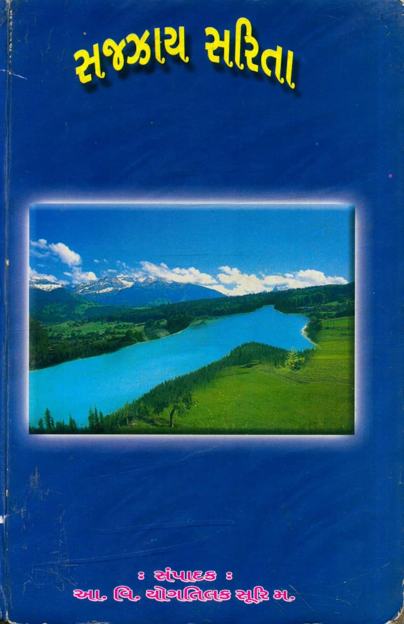 First page of Sazzay Sarita