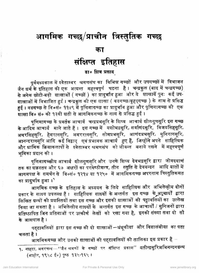 First page of Agamik Gaccha Prachin Trustutik Gaccha Ka Itihas