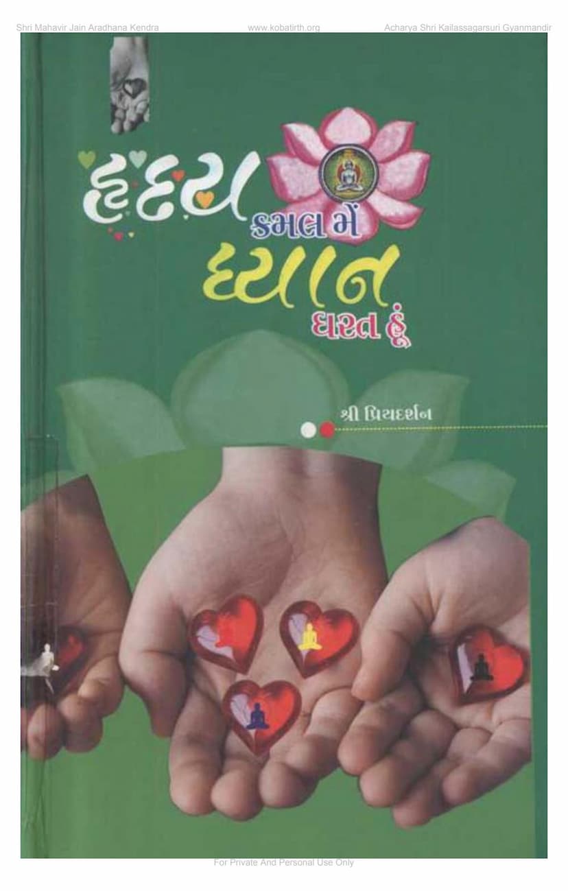 First page of Ruday Kamal Me Dhayan Dharat Hu