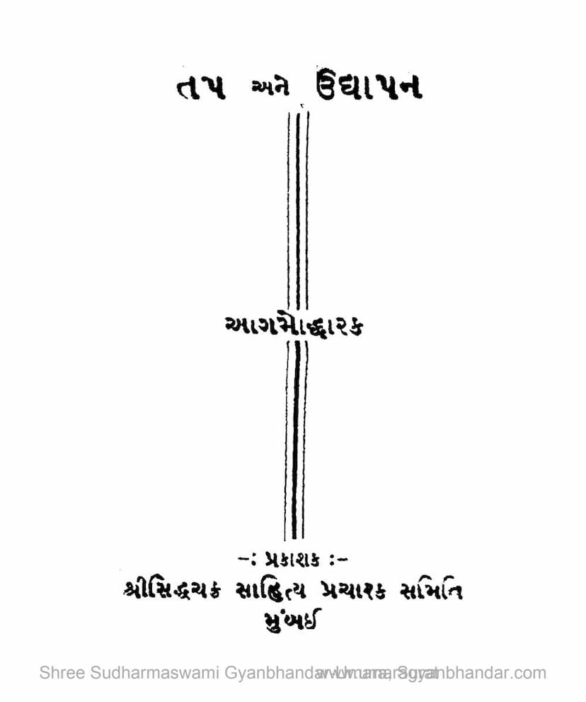 First page of Tap Ane Udyapan