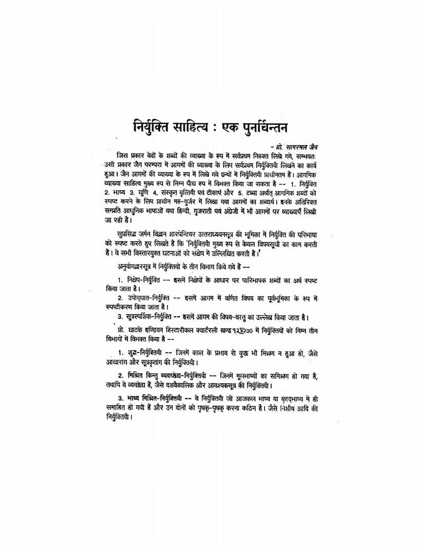 First page of Niryukti Sahitya Ek Punarchintan