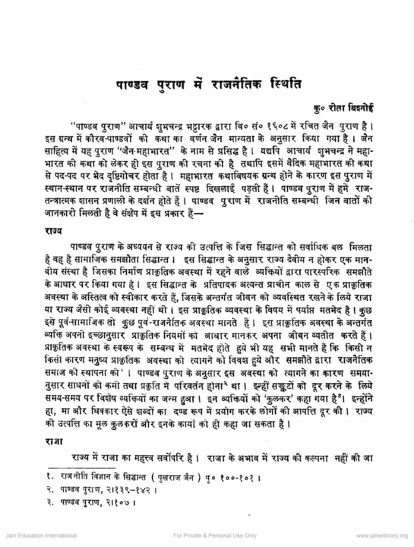 First page of Pandava Puran Me Rajnaitik Sthiti