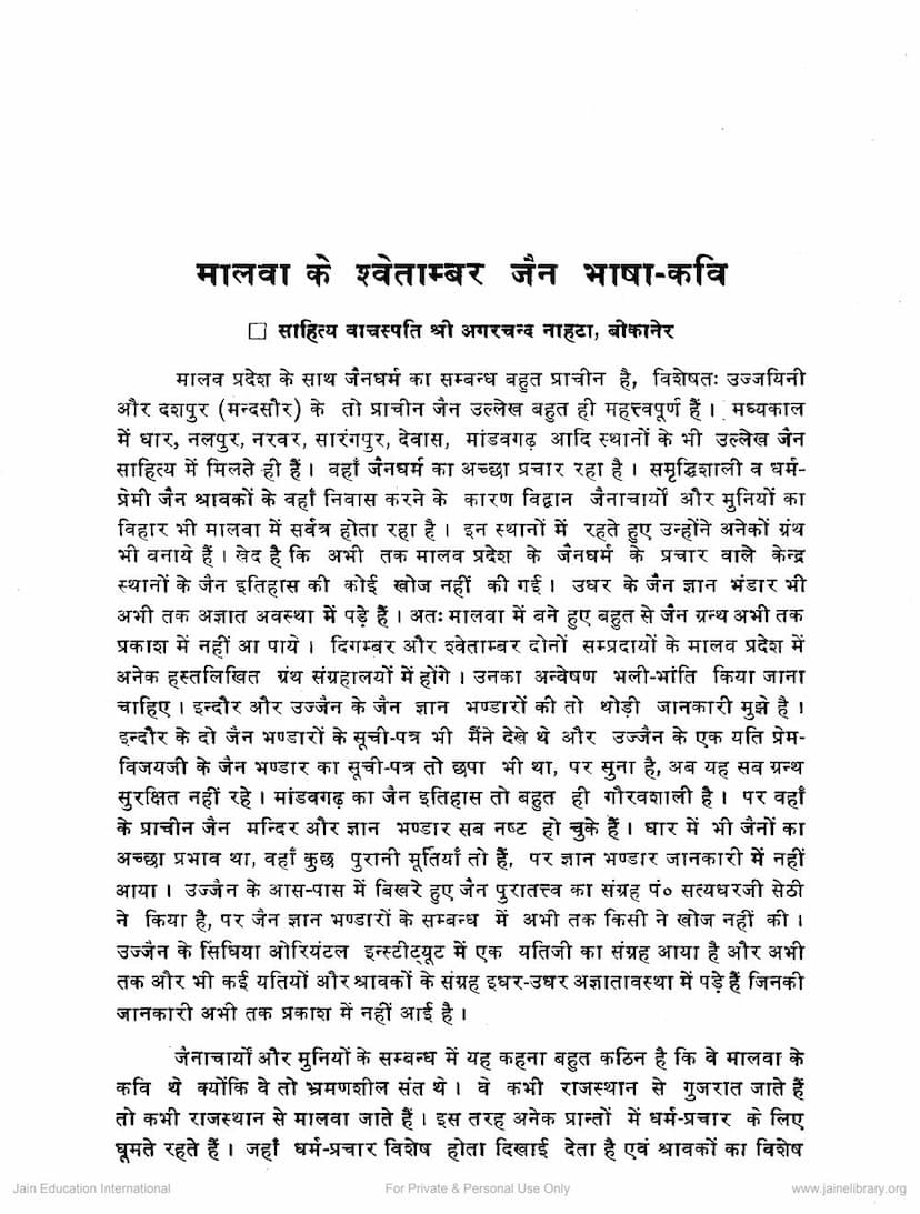 First page of Malva Ke Swetambara Jain Bhasha Kavi