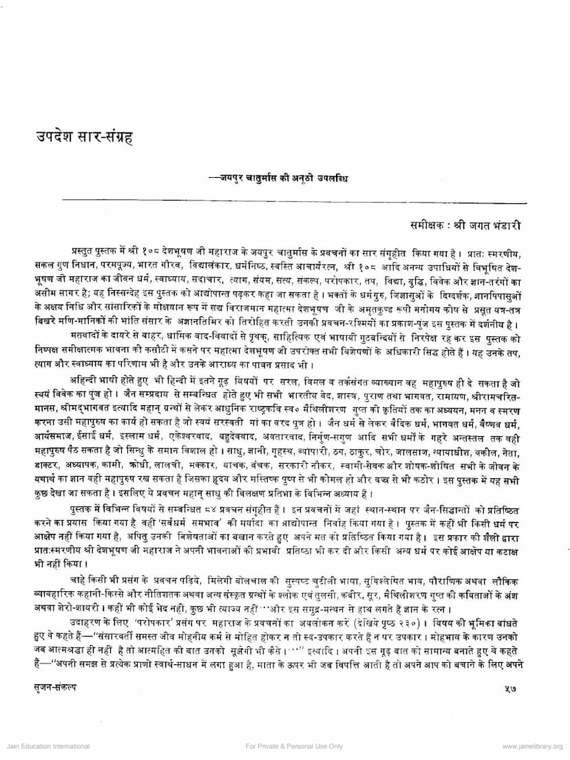 First page of Updesh Sara Sangraha