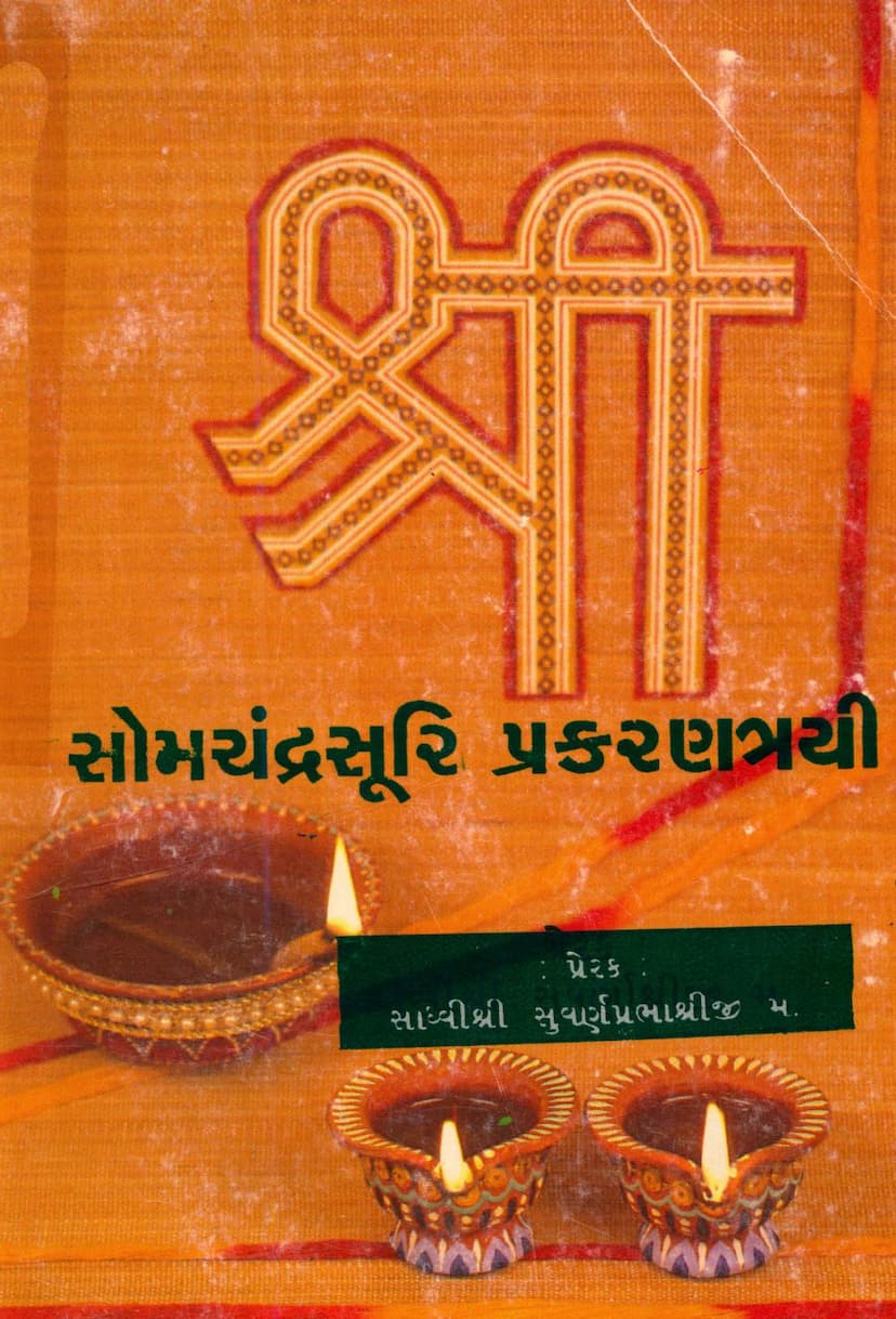 First page of Somchandrasuri Prakarantrayi Sambodh Sittari Indriyaparajay Shatak Vairagya Shatak Mool And Bhavanuv