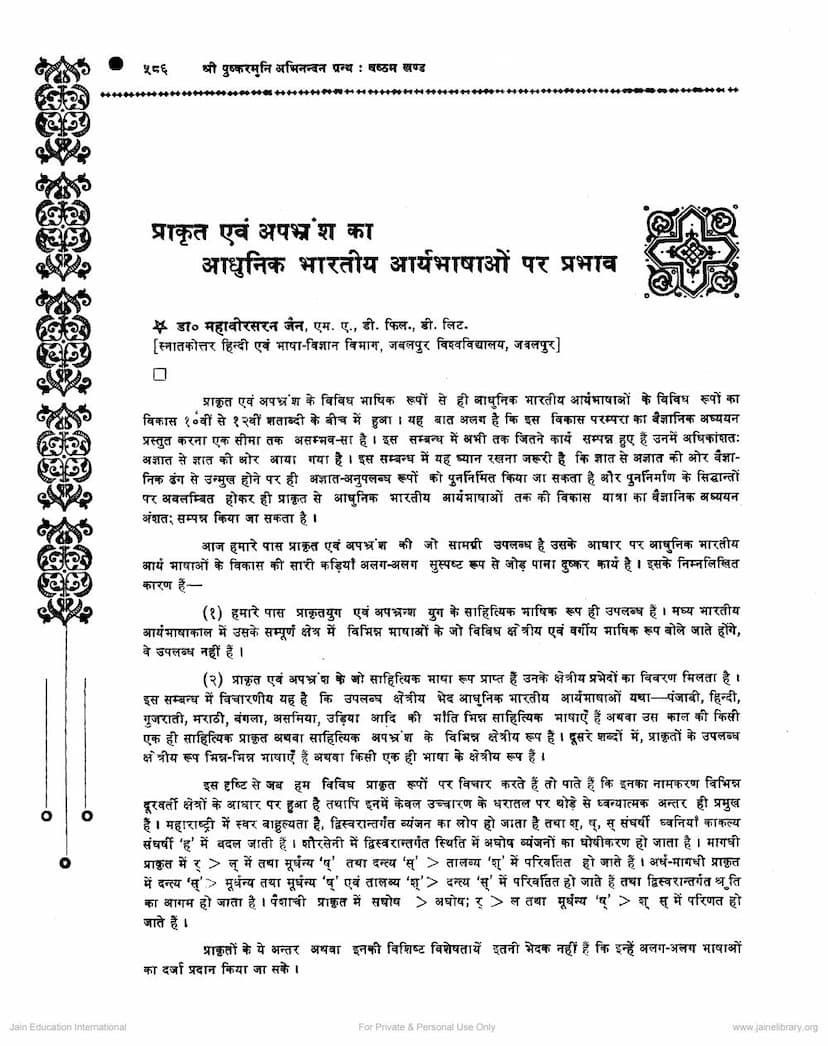 First page of Prakrit Evam Apbhramsa Ka Adhunik Bharatiya Aryabhasha Par Prabhav