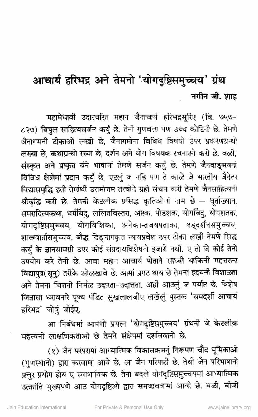 First page of Acharya Haribhadra Ane Temno Yogdrushtisamucchaya Granth