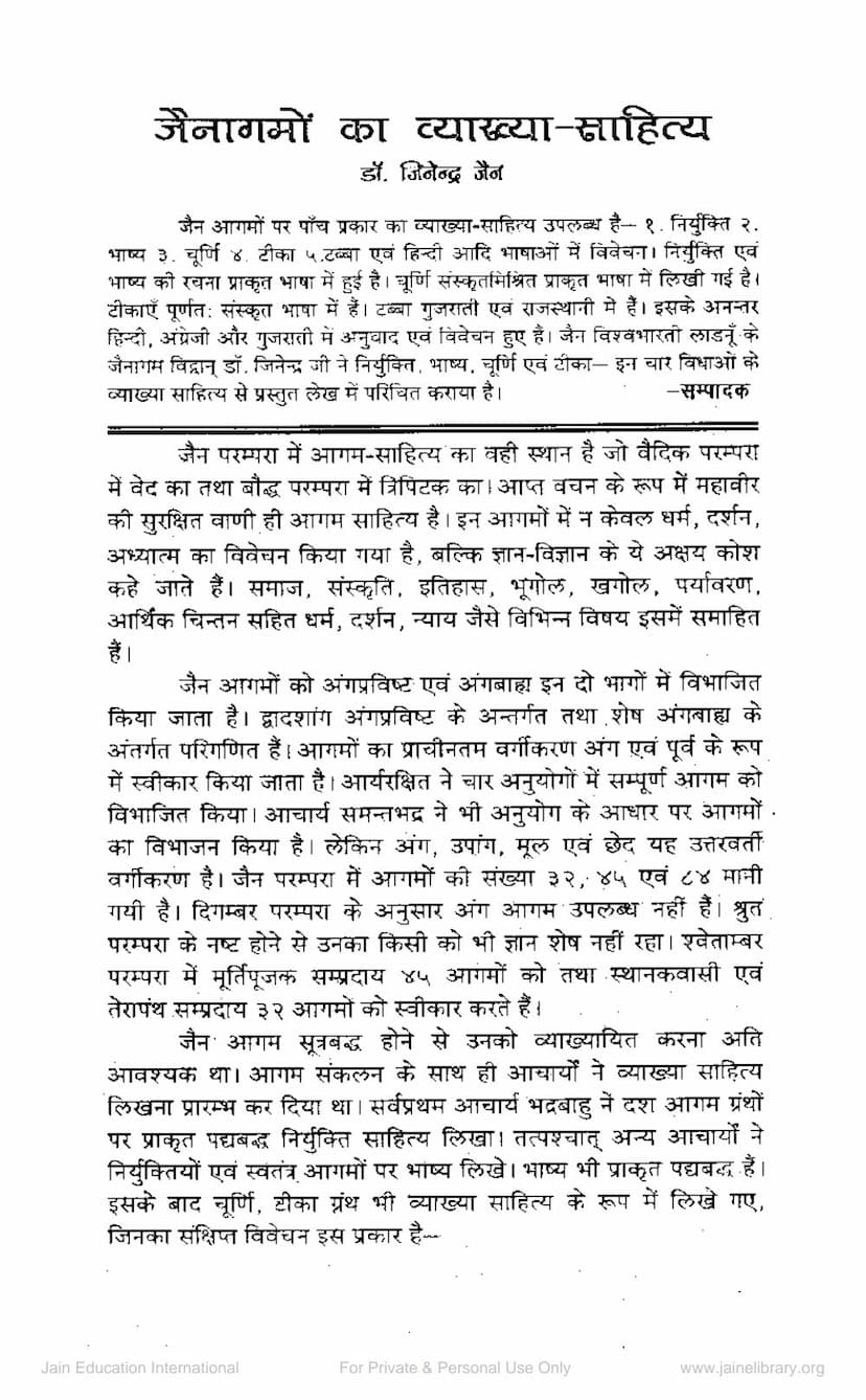 First page of Jainagamo Ka Vyakhya Sahitya