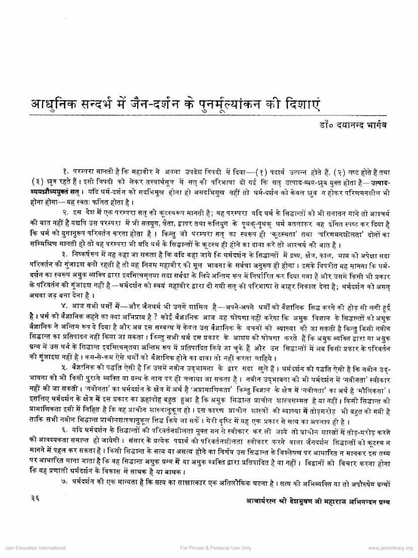 First page of Adhunik Sandarbh Me Jain Darshan Ke Punarmulyankan Ki Dishaye