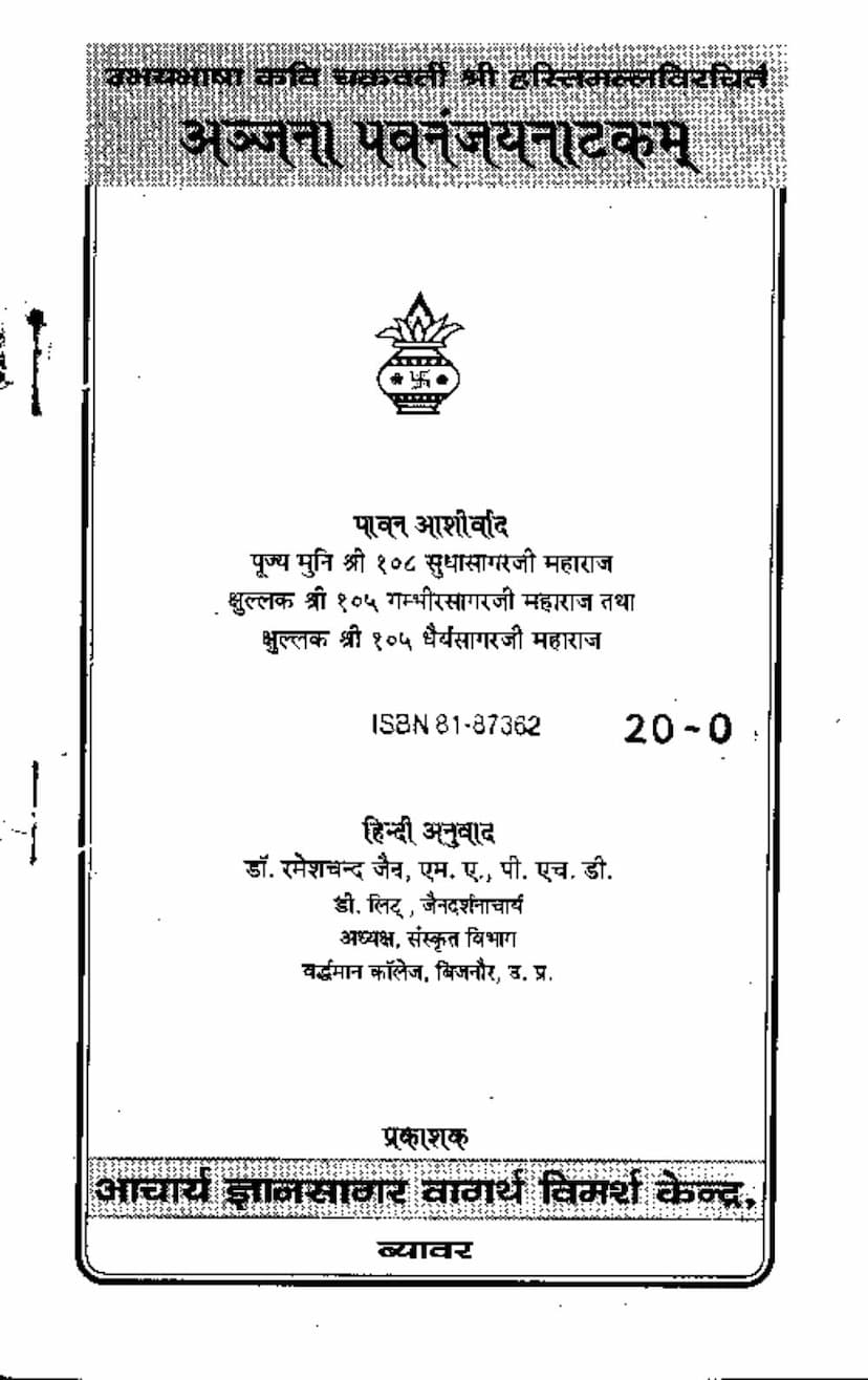 First page of Anjana Pavananjaynatakam