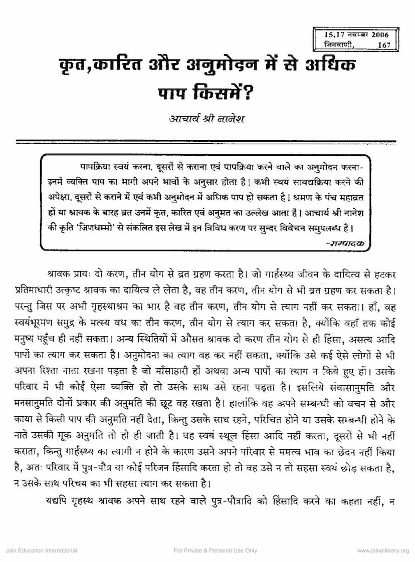 First page of Krut Karit Aur Anumodan Me Se Adhik Pap Kisme