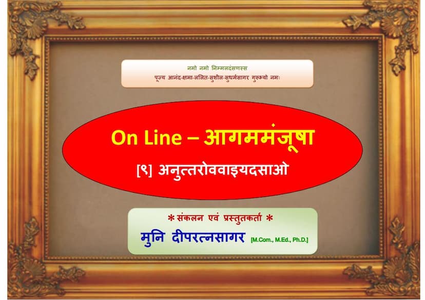 First page of Aagam Manjusha 09 Angsuttam Mool 09 Anuttarovvaaiya