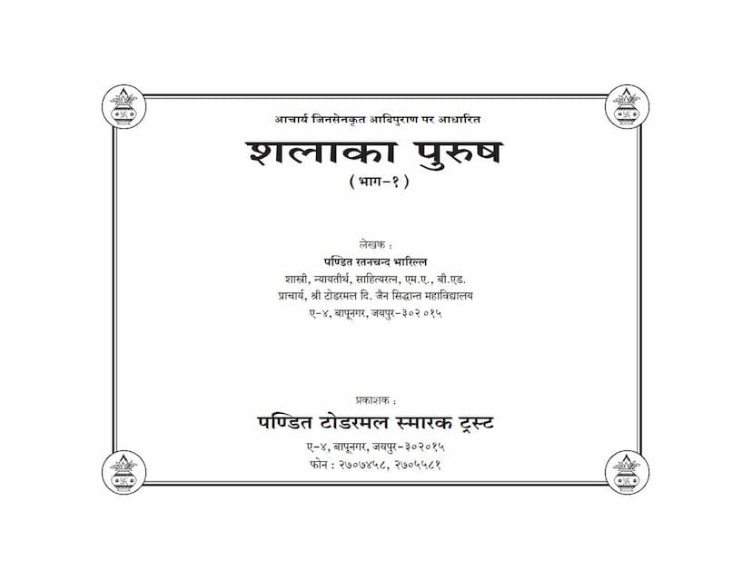 First page of Salaka Purush Part 1