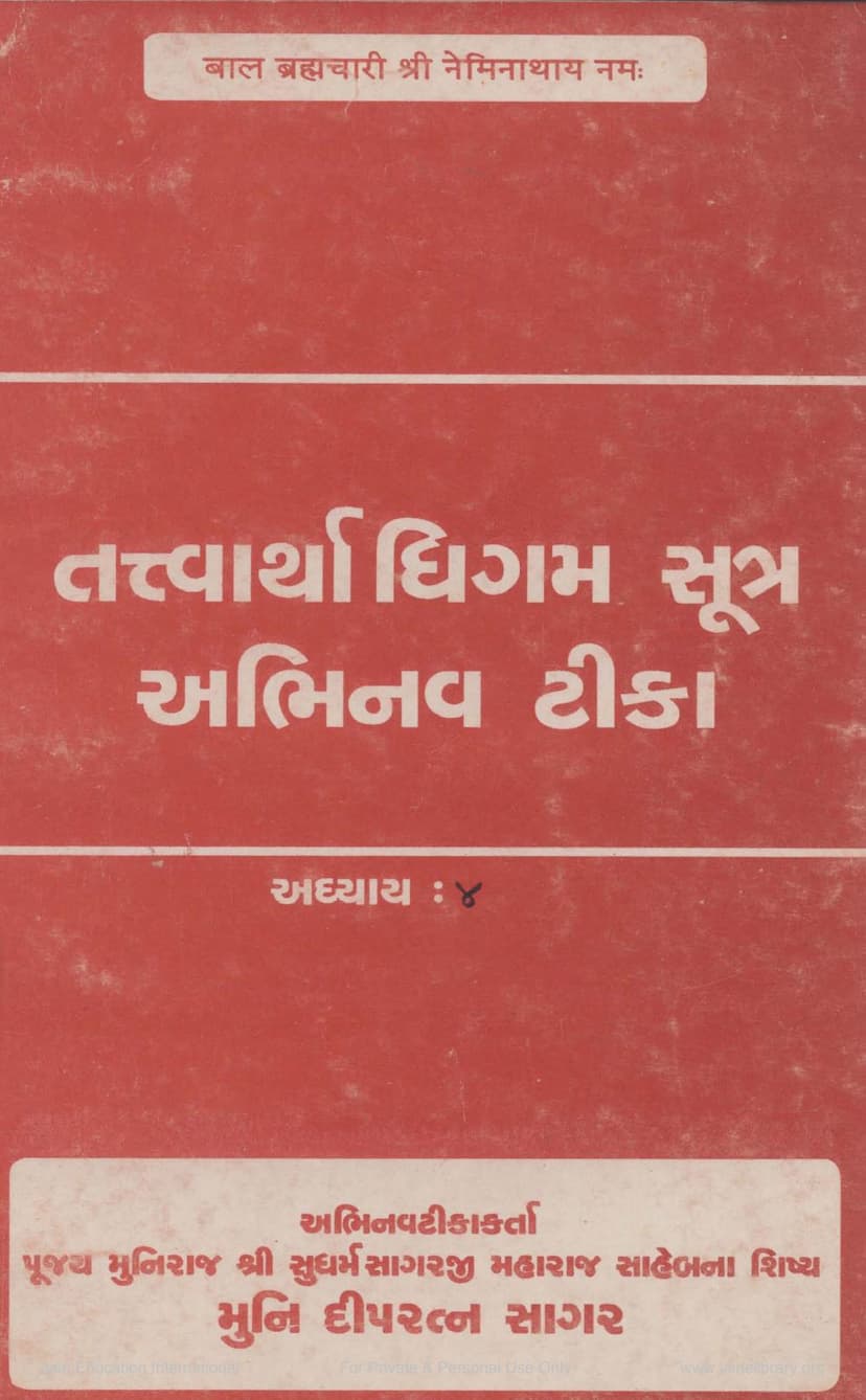 First page of Tattvarthadhigam Sutra Abhinav Tika Adhyaya 04