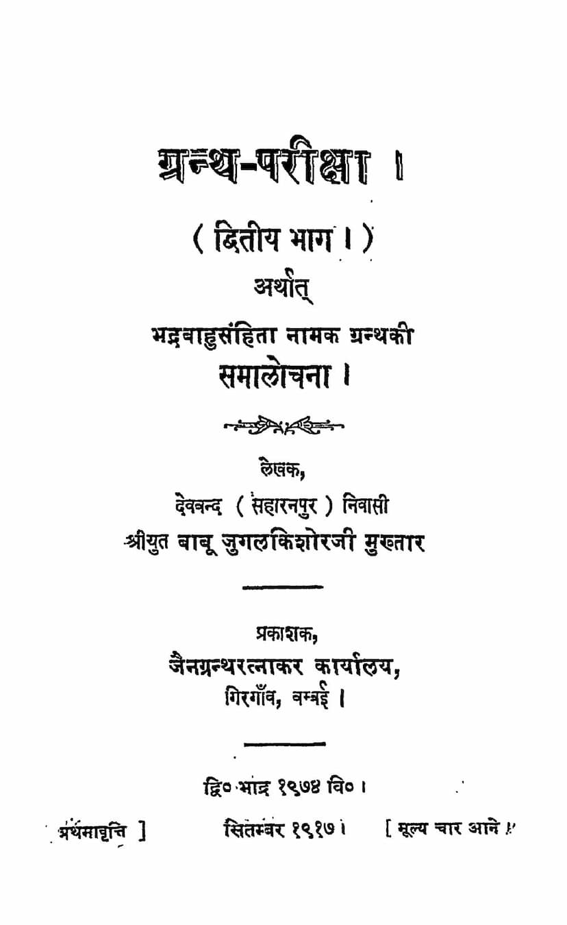 First page of Granth Pariksha Part 02