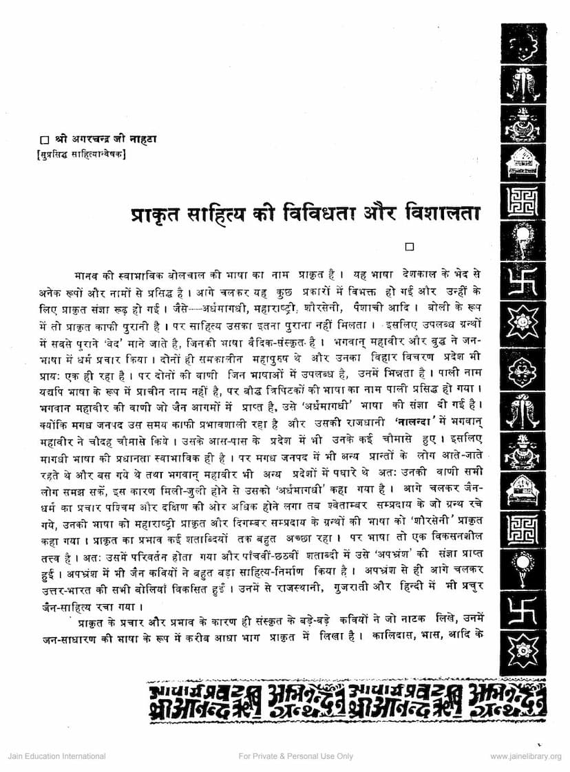 First page of Prakrit Sahitya Ki Vividhta Aur Vishalta
