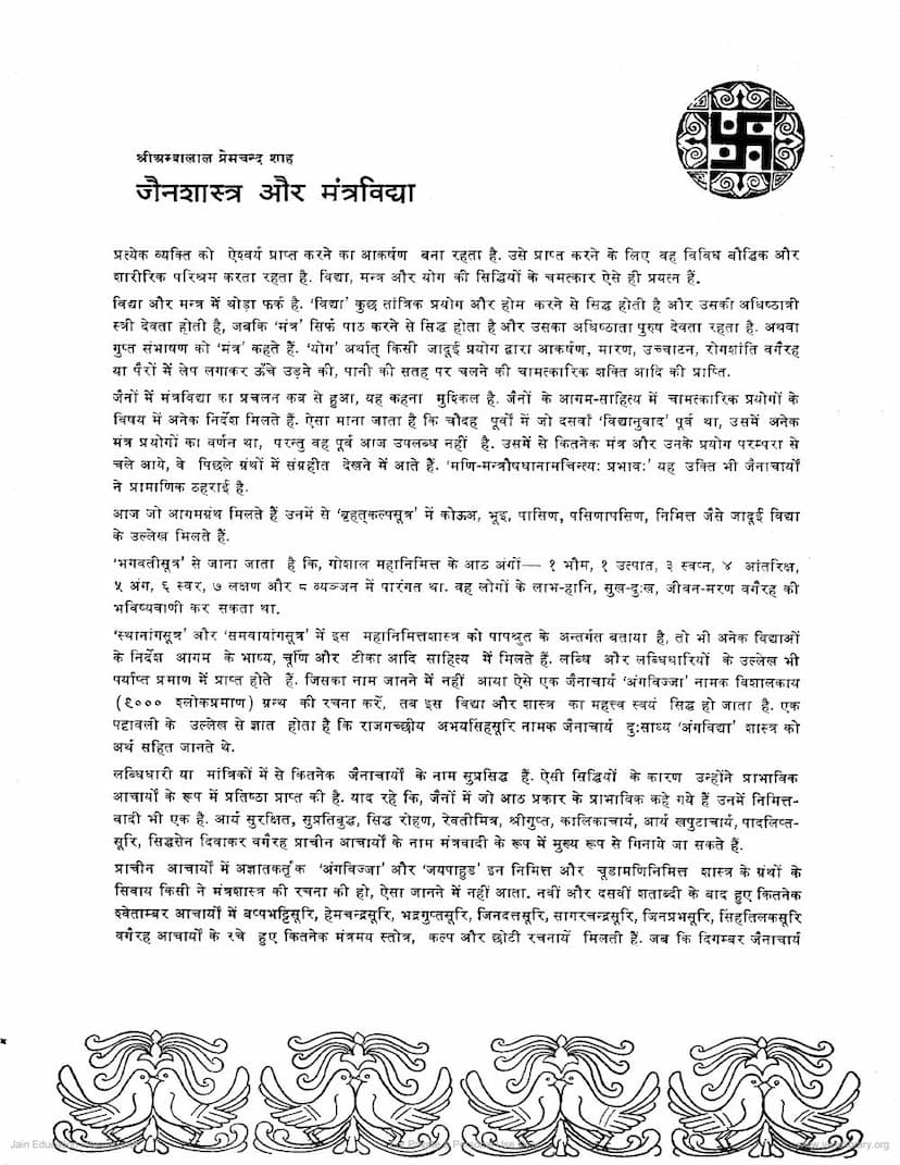 First page of Jain Shastro Aur Mantra Vidya