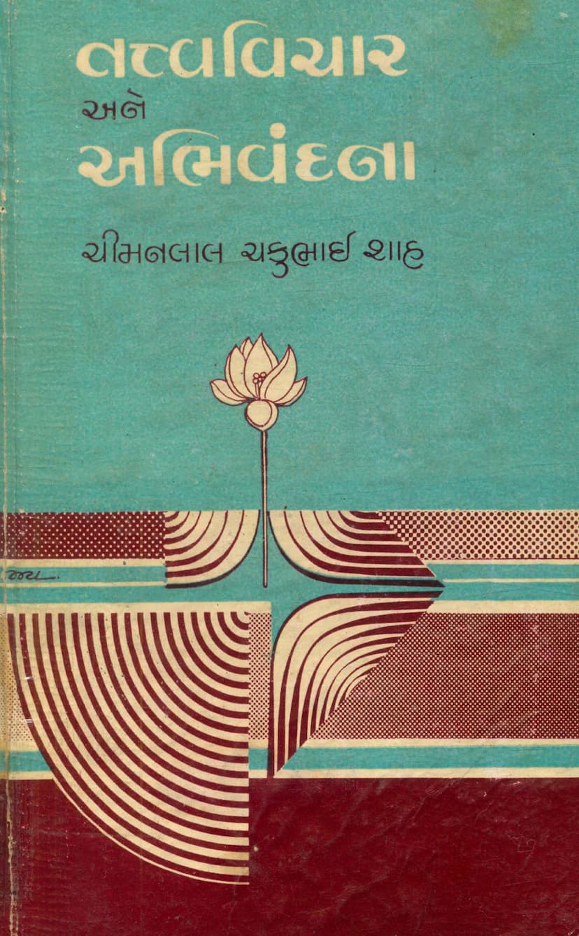 First page of Tattvavichar Ane Abhivandana