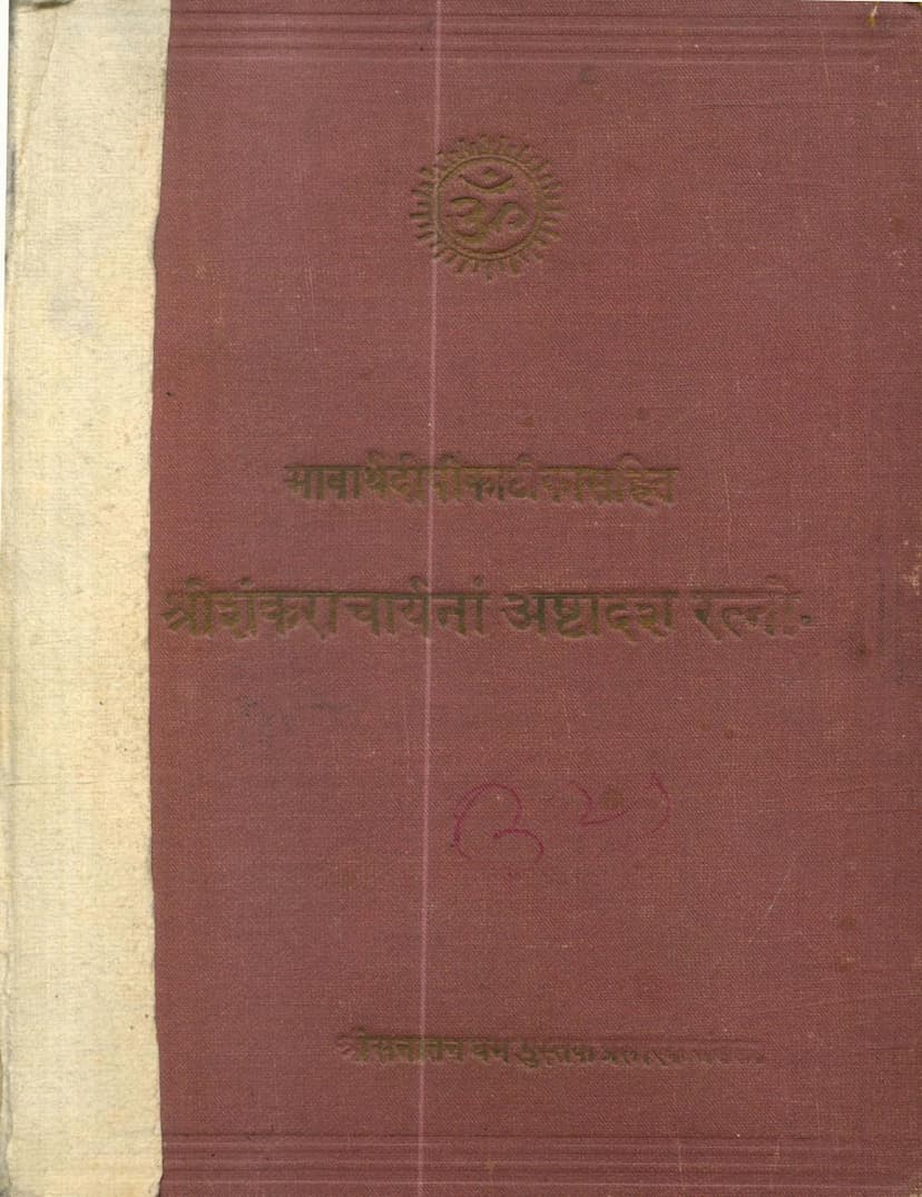 First page of Shankaracharyana Ashtadash Ratno
