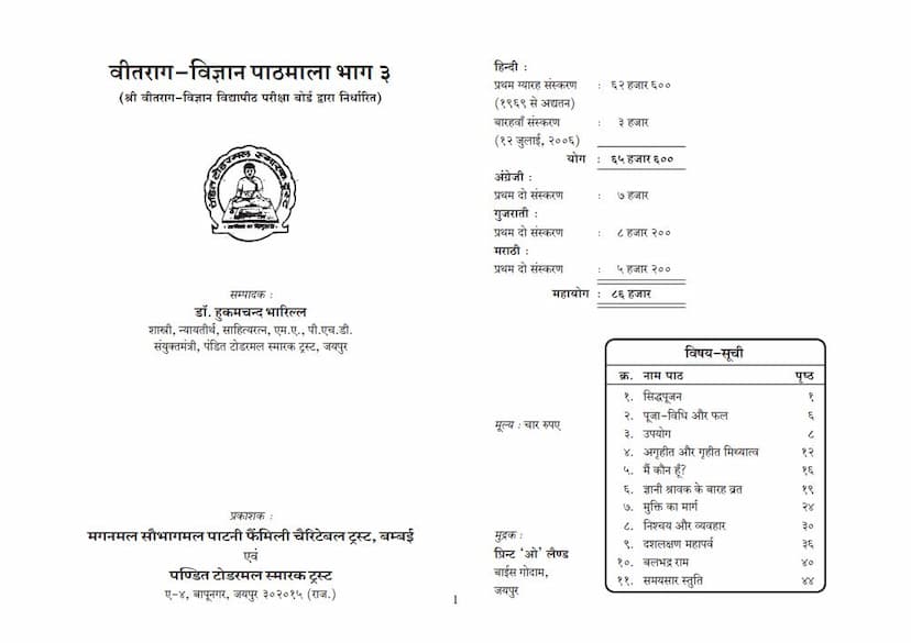 First page of Vitrag Vigyana Pathmala 3