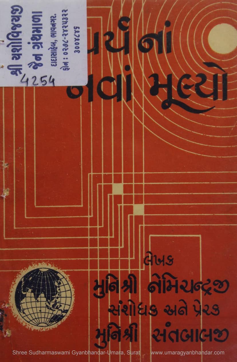 First page of Bramhacharyana Nava Mulyo