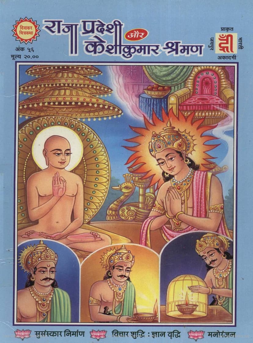First page of Raja Pradeshi Aur Keshikumar Diwakar Chitrakatha 056