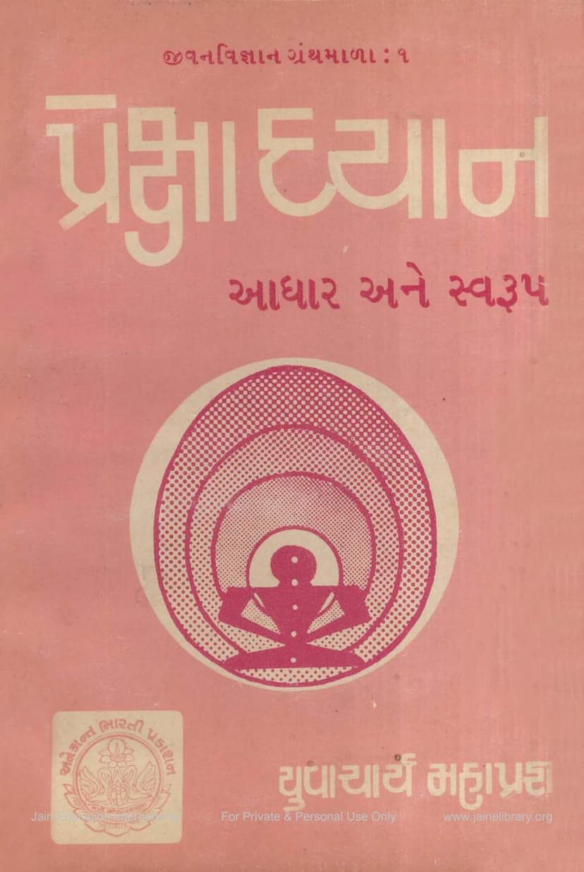 First page of Prekshadhyana Adhar Ane Swaroop