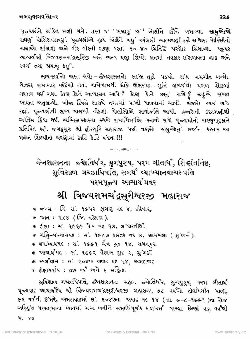 First page of Vijay Ramchandrasuriji