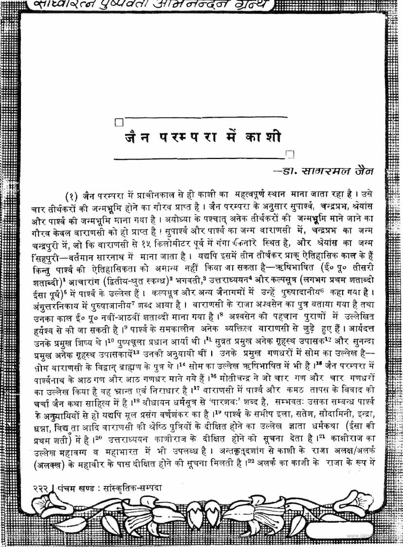 First page of Jain Parampara Me Kashi