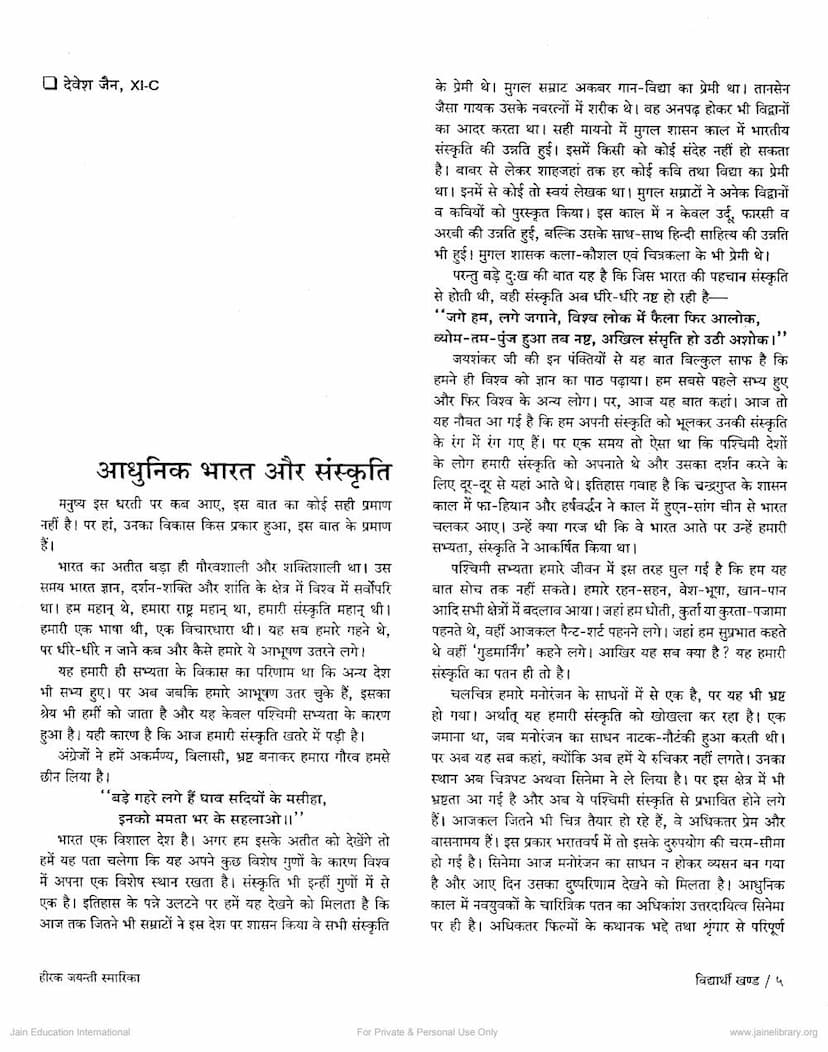 First page of Adhunik Bharat Aur Sanskruti